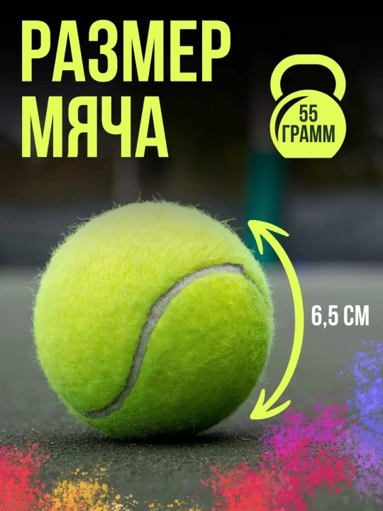 Мяч для большого тенниса, стирки, массажа, игр с животными, 1, 3, 24 шт - 