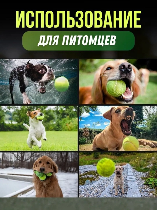 Мяч для большого тенниса, стирки, массажа, игр с животными, 1, 3, 24 шт