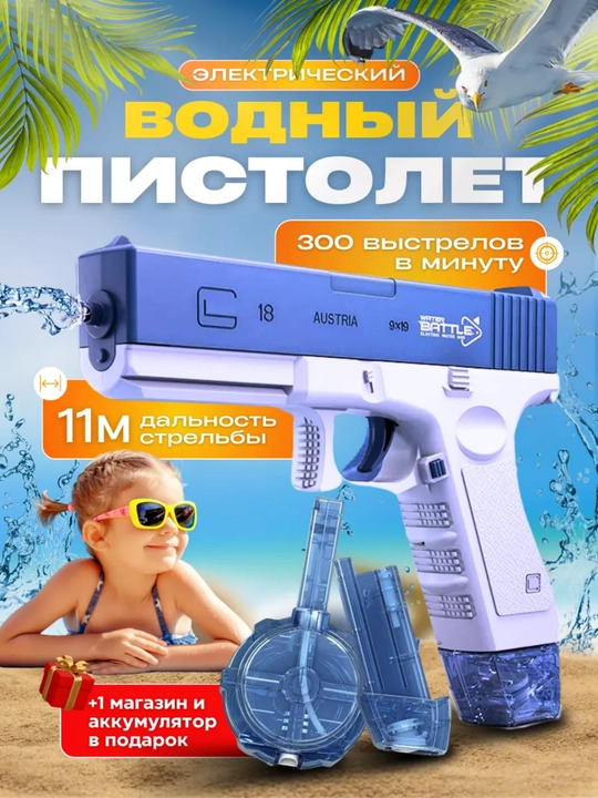 Водяной пистолет, детский, электрический, Glock-18, бластер автоматический