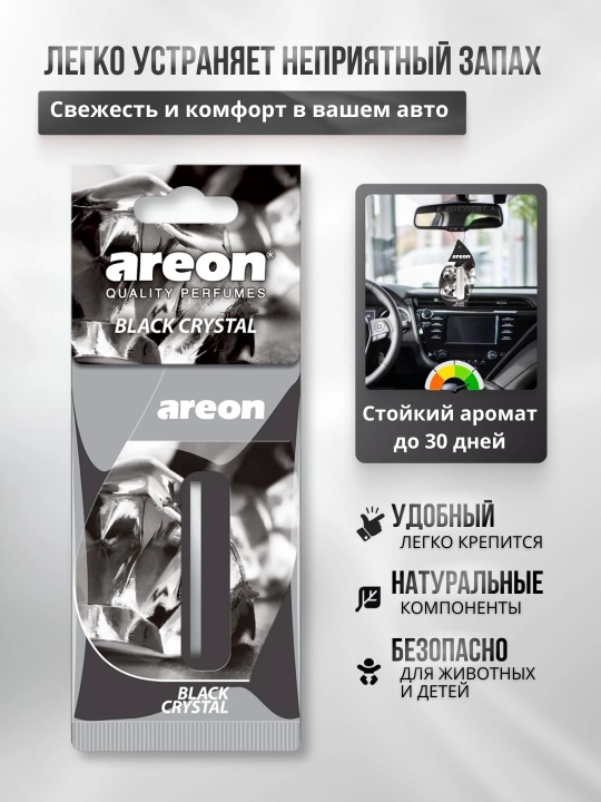 Освежитель для машины Areon Mon Liquid, ароматизатор, диффузор для авто, 5 мл