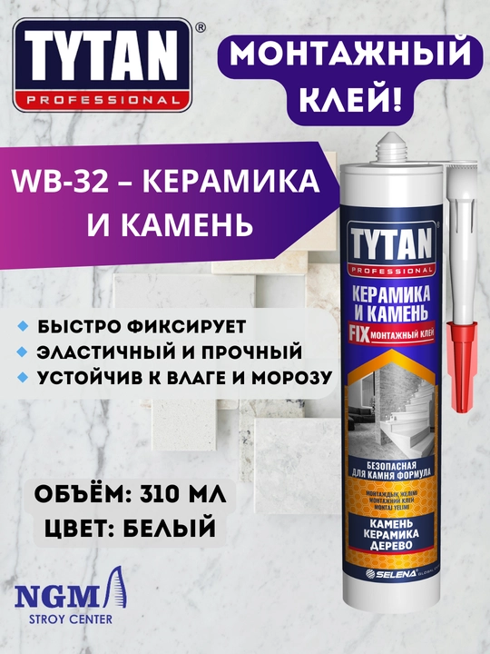 TYTAN монтажные клеи, жидкие гвозди - 
