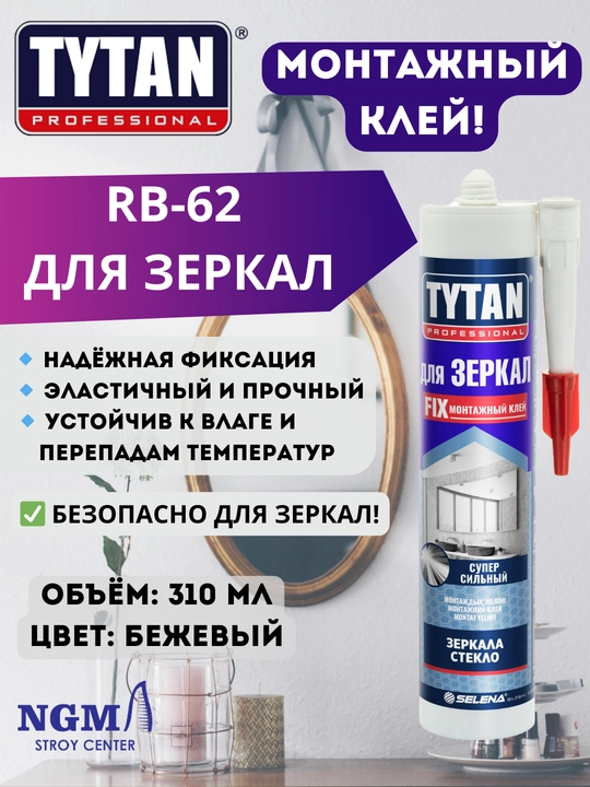 TYTAN монтажные клеи, жидкие гвозди - 