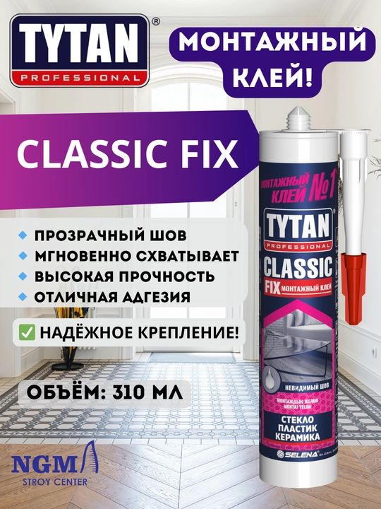 TYTAN монтажные клеи, жидкие гвозди - 