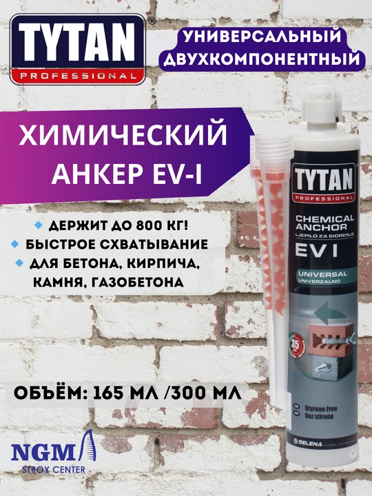 TYTAN монтажные клеи, жидкие гвозди - 