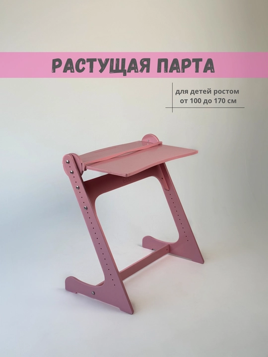 Растущая детская парта-трансформер Вырастайка, с регулировкой высоты, детская мебель