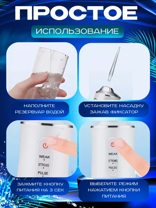 Ирригатор для полости рта Oral Irrigator с USB, 3 режима, 4 насадки