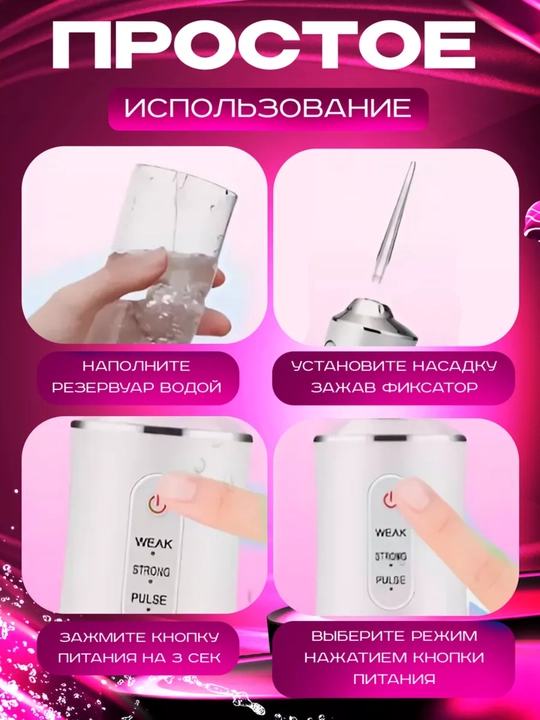 Ирригатор для полости рта Oral Irrigator с USB, 3 режима, 4 насадки
