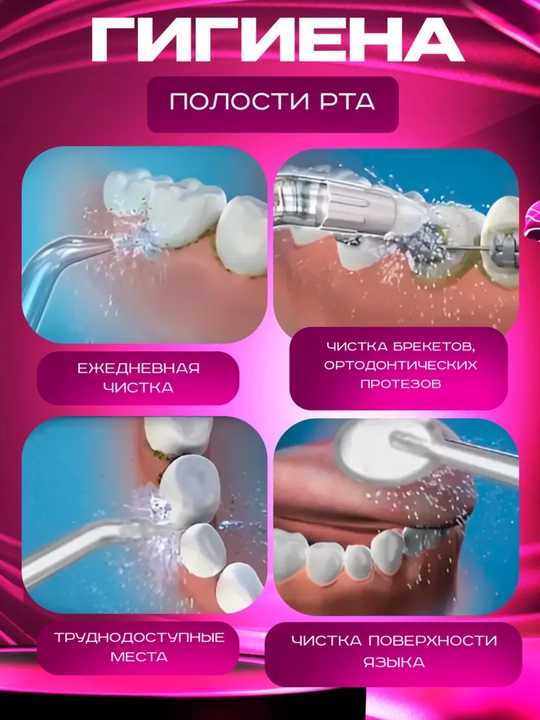 Ирригатор для полости рта Oral Irrigator с USB, 3 режима, 4 насадки