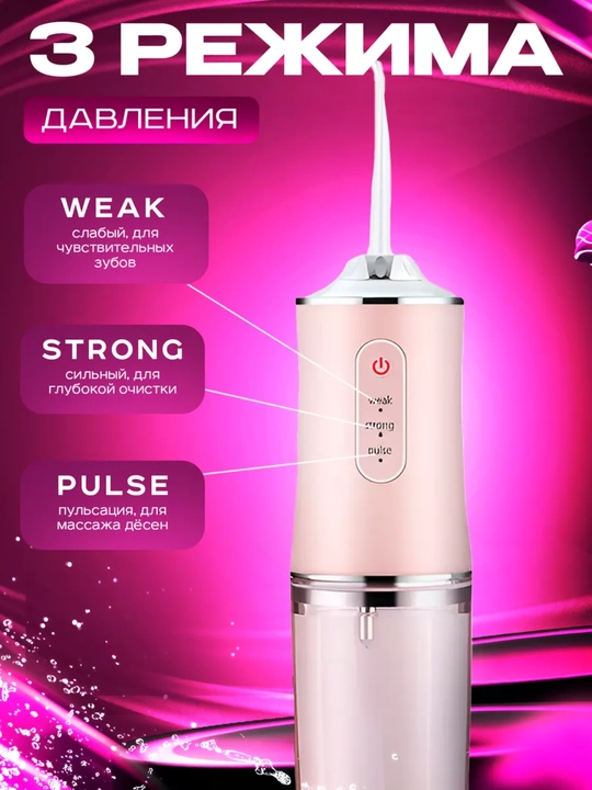 Ирригатор для полости рта Oral Irrigator с USB, 3 режима, 4 насадки