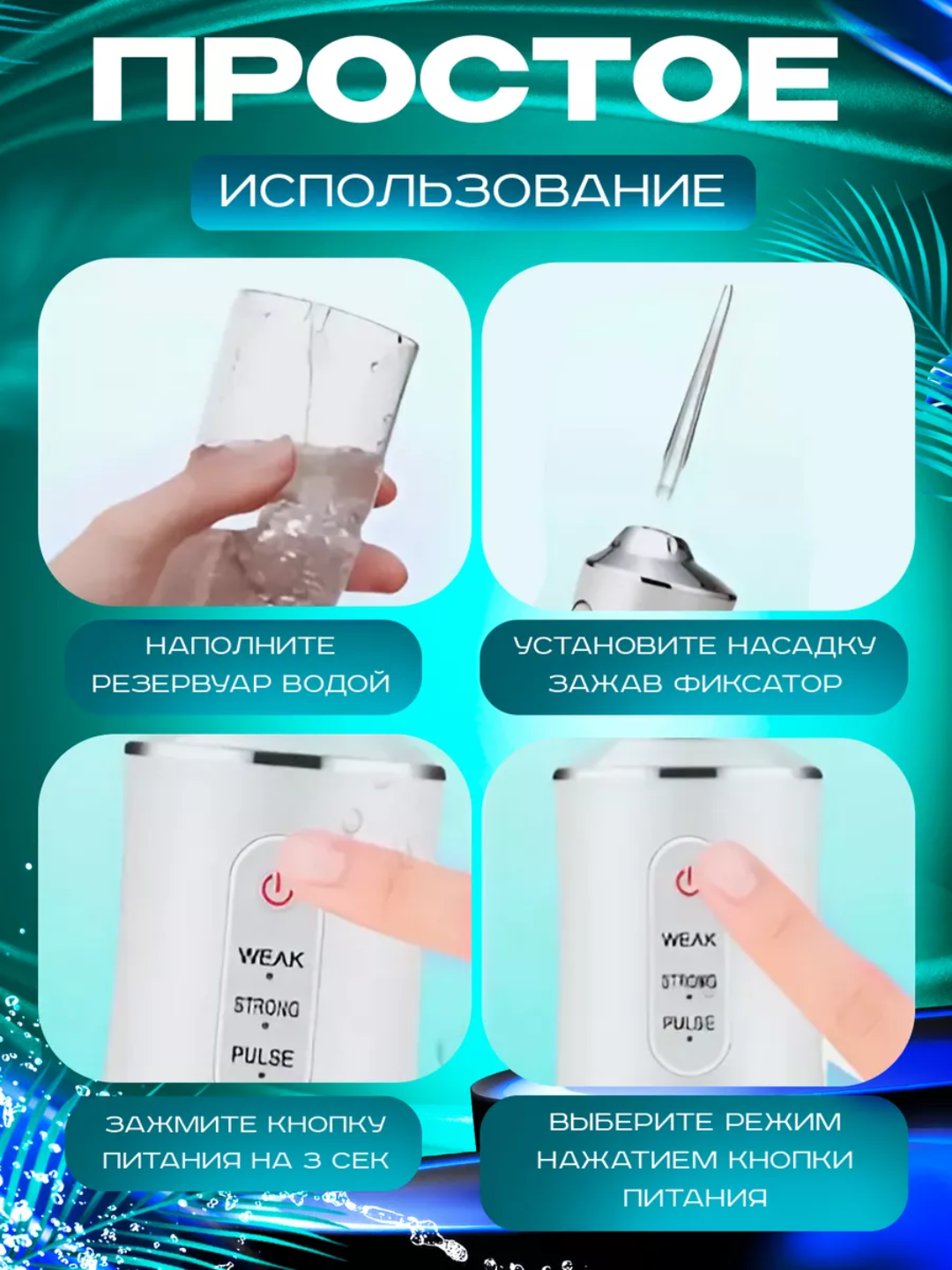 Ирригатор для полости рта Oral Irrigator с USB, 3 режима, 4 насадки
