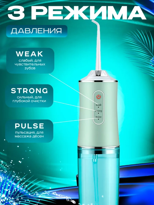 Ирригатор для полости рта Oral Irrigator с USB, 3 режима, 4 насадки