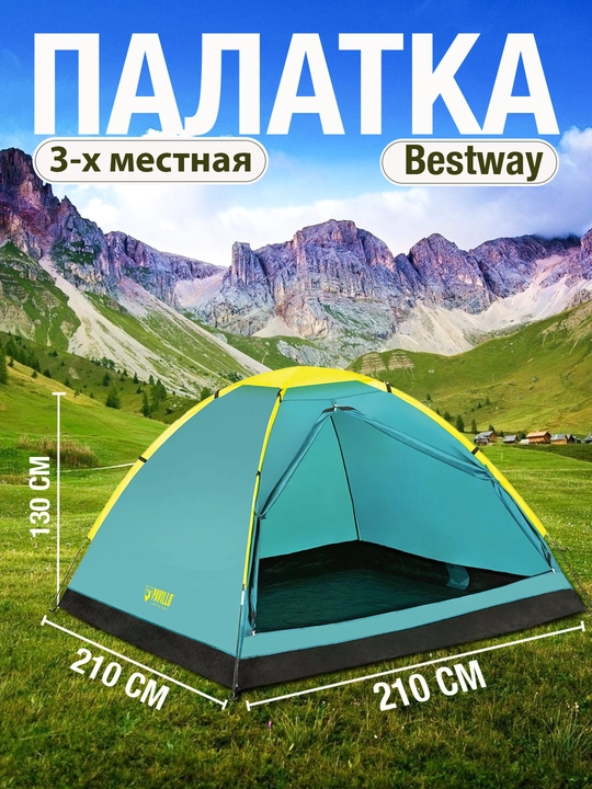 Uch kishilik chodir Bestway 68085, "Cooldome 3", 210 * 210 * 130 sm - 