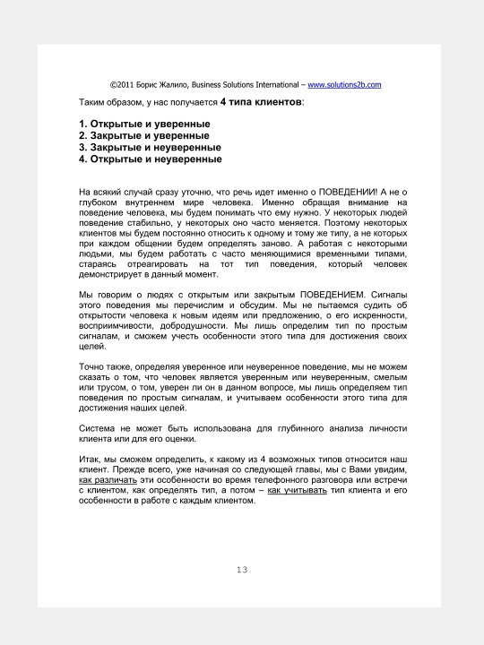 Shpargalka proDAzh, Boris Zhalilo, kitob 1, 2