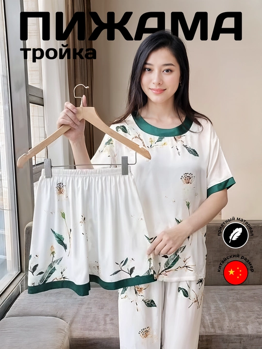 Ayollar uch qismli to'plam pijamasi