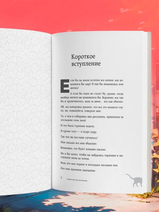 Yesli vse koshki v mire ischeznut, Genki Kavamura