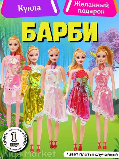 Набор кукол Барби, в праздничных нарядах, детская игрушка для девочек — TOYMAG-KUKLABA-РОЗОВ