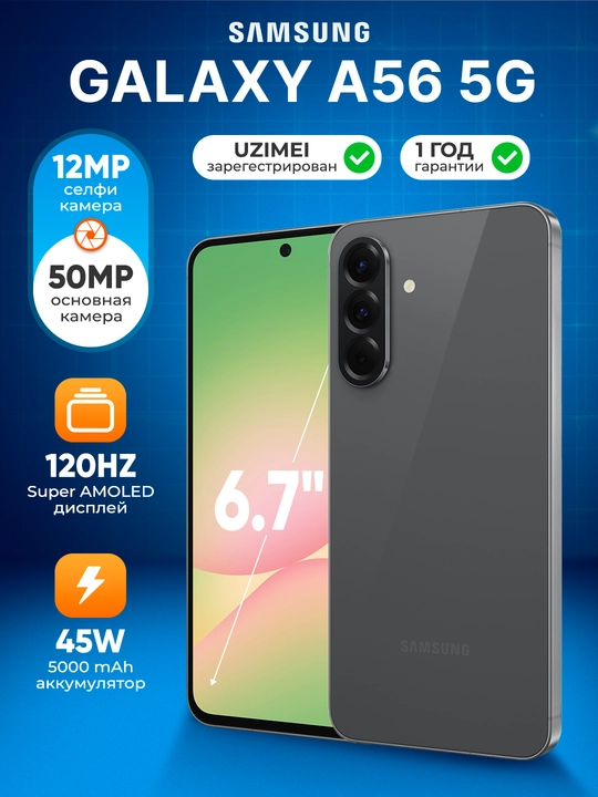 Смартфон Samsung Galaxy A56 5G, 8GB 256GB, SAMOLED 120Hz 6.7", 5000 mAh