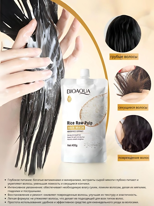 Маска для волос с экстрактом риса Bioaqua Rice Paw Pulp Hair Mask, 400 гр - 
