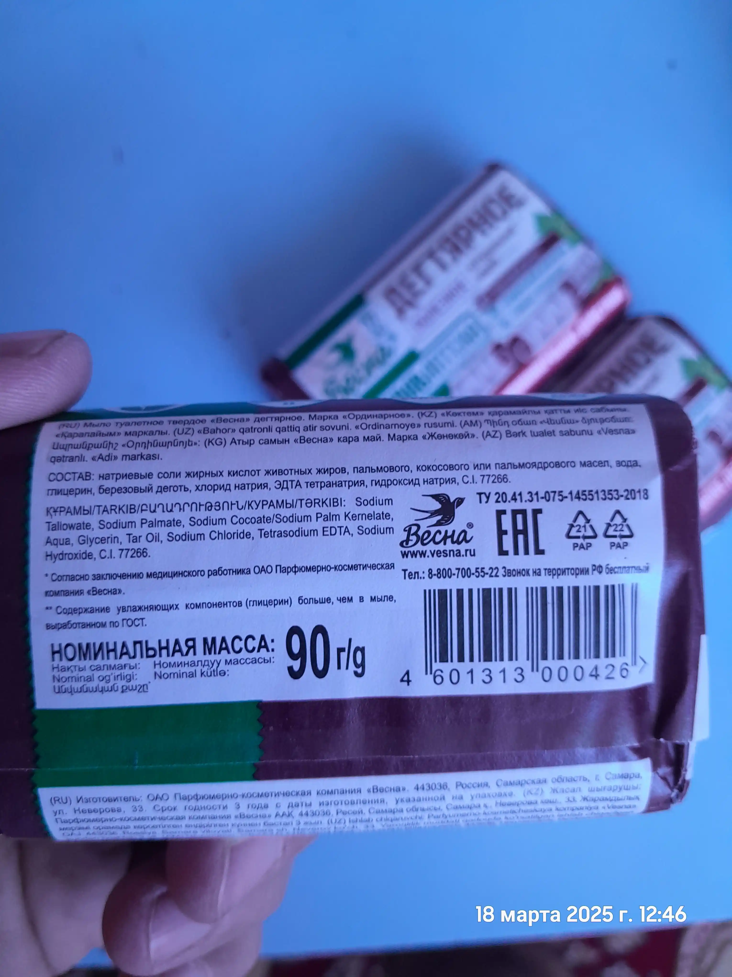 Qatronli natural sovun Vesna, 90 gr