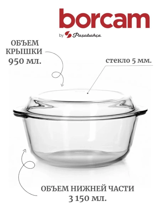 Форма для запекания кастрюля PASABAHCE Borcam, 3150 мл, 59013