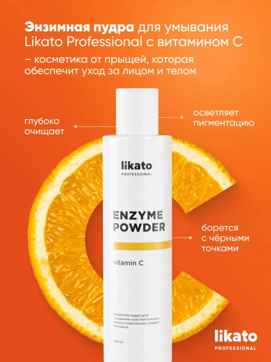 Yuzni yuvish uchun enzim upasi Likato Professional, 150 ml - 