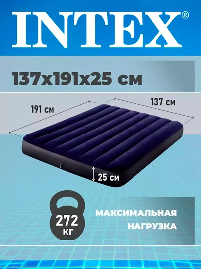 Надувной матрас Intex, 137 * 191 * 25 см — INTEXMM-64758