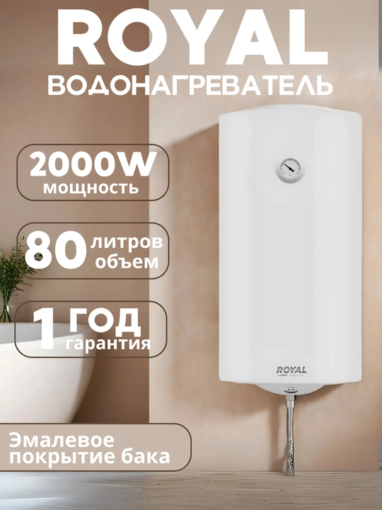 Электрический водонагреватель, водонагреватель, Royal 10 л, 15 л, 30 л, 50 л, 80 л, 100 л - 