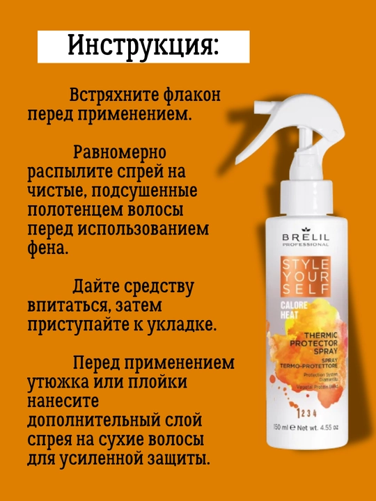 Термозащита спрей для волос, 150 мл