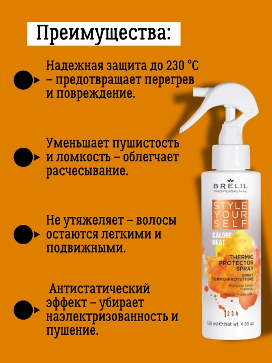 Термозащита спрей для волос, 150 мл