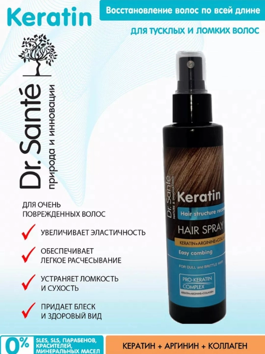 Спрей для волос Dr. Sante Keratin, 150 мл - 