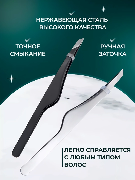 Makiyaj uchun professional qosh pinseti