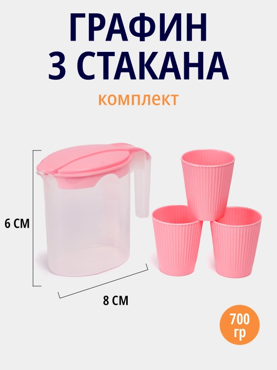 Grafin va 3 stakan, piknik uchun, 700 gr - 
