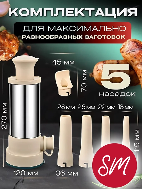 Shprits kolbasa, sosiska, kupat qo'lda tayyorlash uchun, 4 ta nozulli