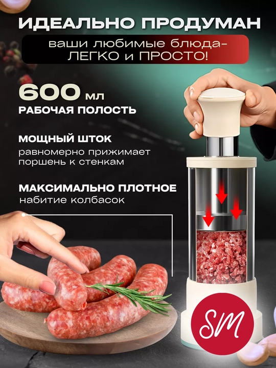 Shprits kolbasa, sosiska, kupat qo'lda tayyorlash uchun, 4 ta nozulli