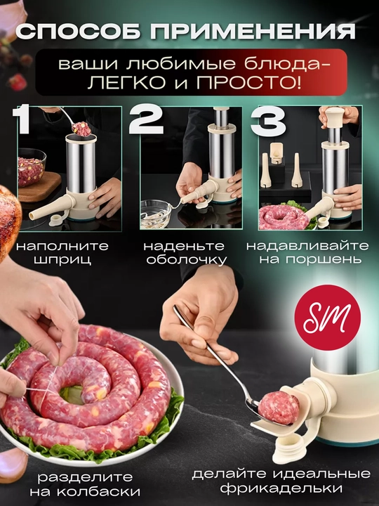 Shprits kolbasa, sosiska, kupat qo'lda tayyorlash uchun, 4 ta nozulli