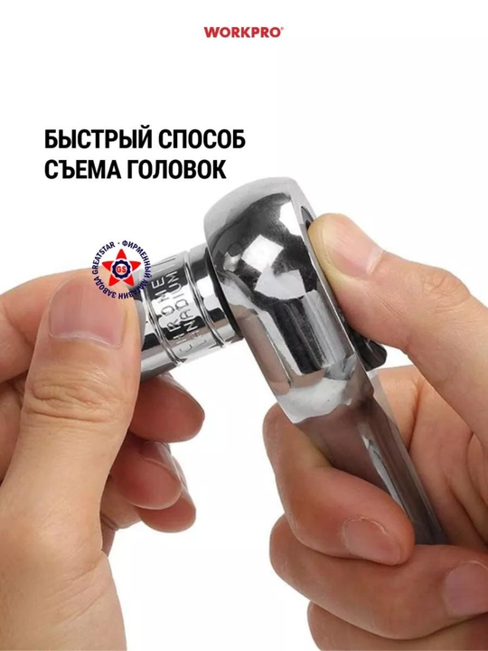 WORKPRO 1/4"-1/2," 45 tishli shaqildoq, xrom-vanadiyli po‘lat, tez yechiladigan, rezinalangan dasta