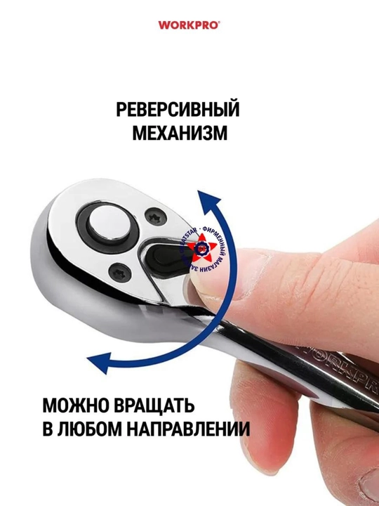 WORKPRO 1/4"-1/2," 45 tishli shaqildoq, xrom-vanadiyli po‘lat, tez yechiladigan, rezinalangan dasta