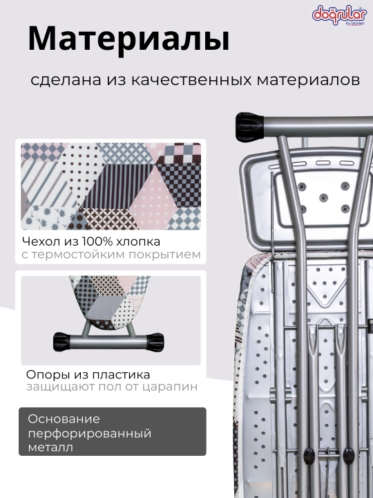 Гладильные доски Dogrular, Россия