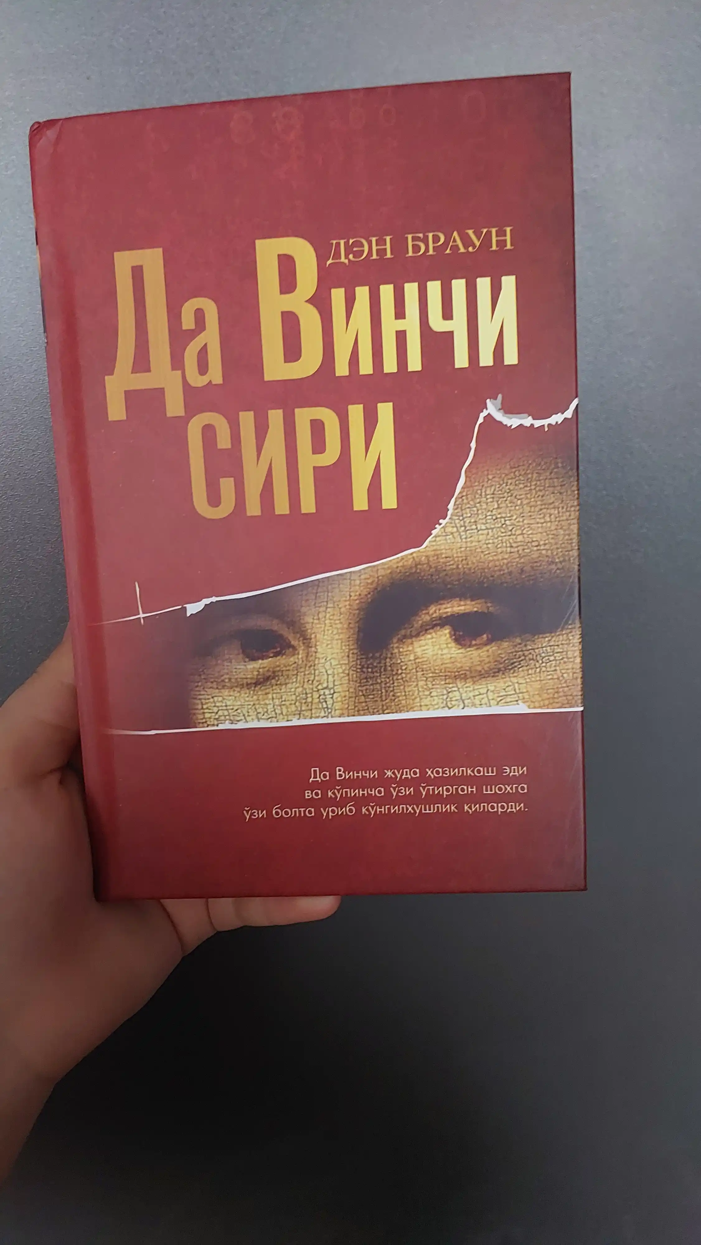 Код Да Винчи, Фаришталар ва иблислар, Дэн Браун, на узбекском языке
