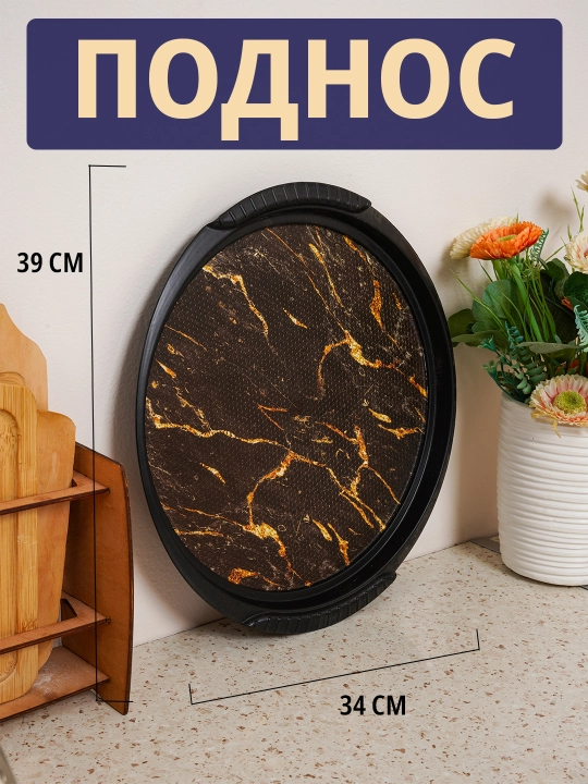 Podnos, 39 sm *34 sm - 