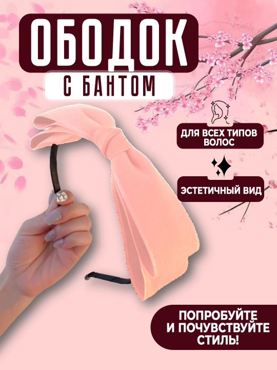 Estetik obodok bantikli