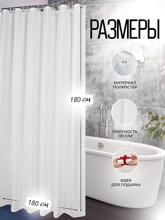 Hammom va dush uchun parda, 100% suv o'tkazmaydigan, halqali, 180 * 180 sm