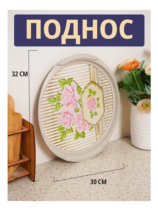 Поднос, 32 см * 30 см - 