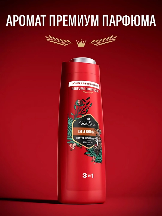Old Spice гель для душа 3в1 Bearglove, 400мл