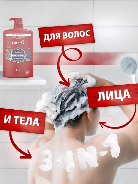 Old Spice гель для душа 3в1 Nightpanther, 1л