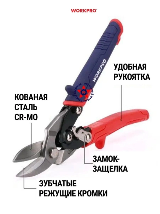 Aviatsiya qaychi WORKPRO, 250 mm, chap, metall uchun, xrom vanadiyli po'lat, tishli qirralar