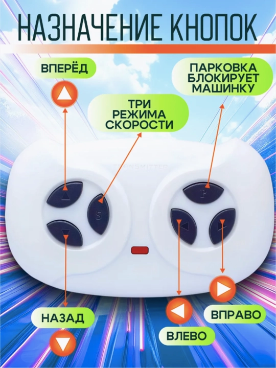 Пульт управления для детского электромобиля 2.4G JR1602FCC