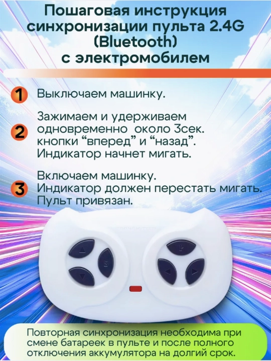Пульт управления для детского электромобиля 2.4G JR1602FCC