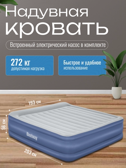 Широкий надувной матрас-кровать, 203 * 193 * 56 см, Bestway 67692 - 