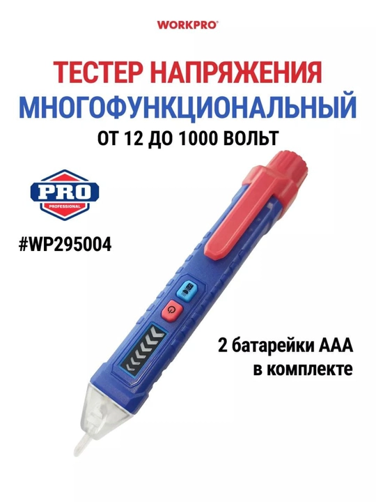 WORKPRO kuchlanishni aniqlovchi tester – 12-1000V, kontaktli va beskontaktli model